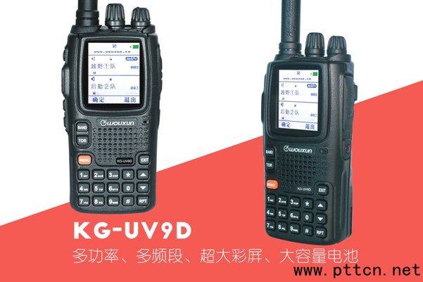 欧讯超大彩屏KG-UV9D多频段手台上市预告