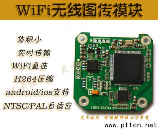 灵卡技术推工业级高清WiFi无线图传模块